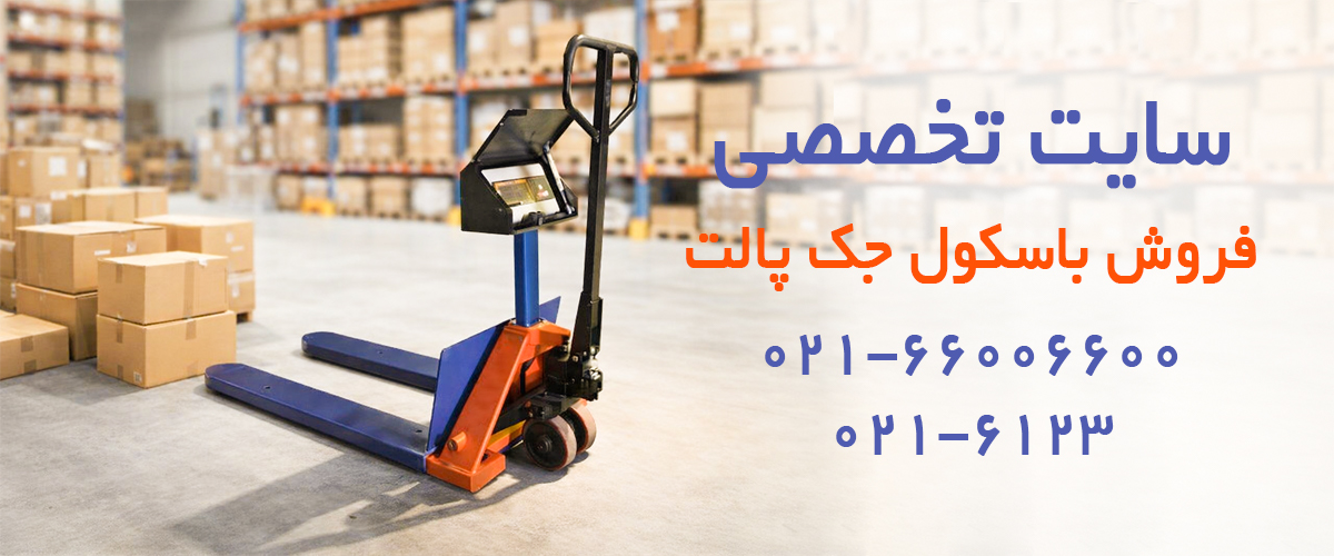 باسکول جک پالت